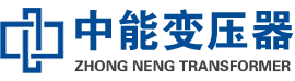 海陵油浸式变压器,海陵变压器生产厂家_海陵中能变压器厂家欢迎您