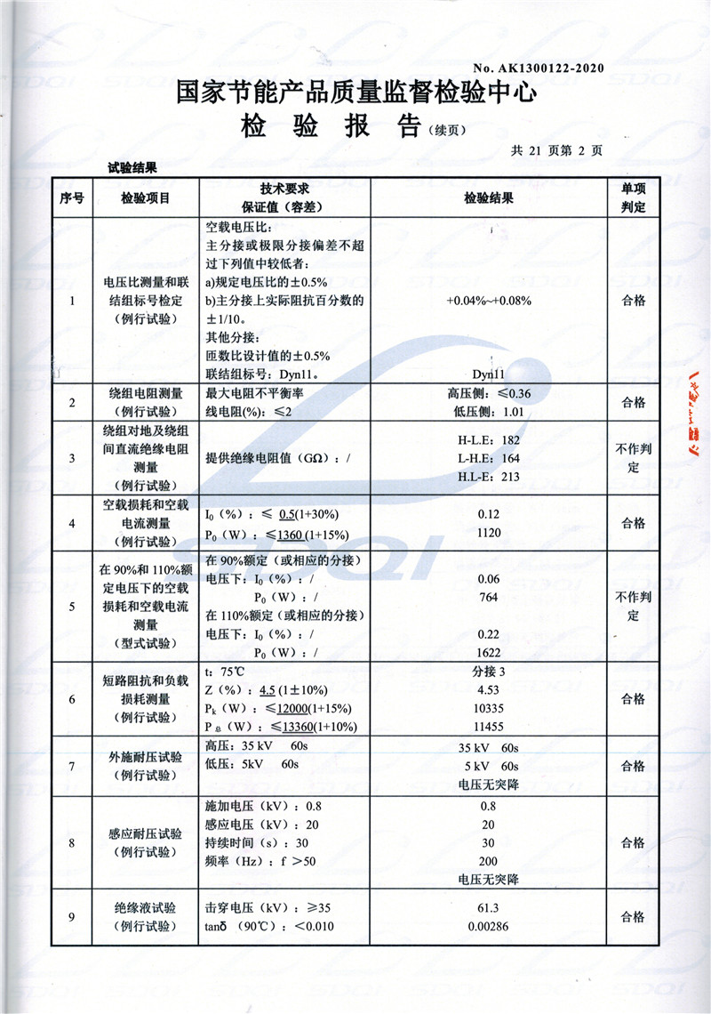 高低压试验报告-S11-1250海陵海陵海陵油浸式变压器-2.jpg